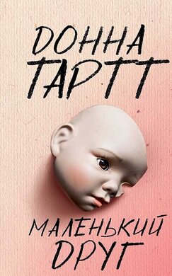 Маленький друг - фото книги