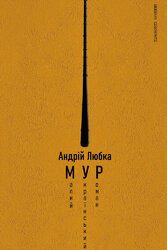 Малий український роман - фото обкладинки книги