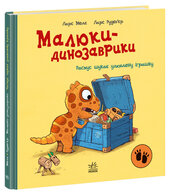 Малюки-динозаврики. Расмусове прибирання - фото обкладинки книги