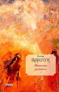 Мандрівки близькі і далекі - фото книги