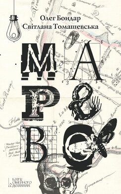 Марево - фото книги