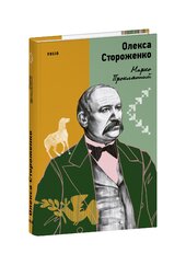 Марко Проклятий - фото обкладинки книги