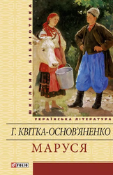 Маруся - фото обкладинки книги