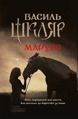 Маруся (КСД) - фото книги