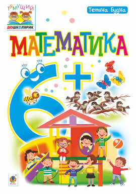 Математика : 6+ - фото книги