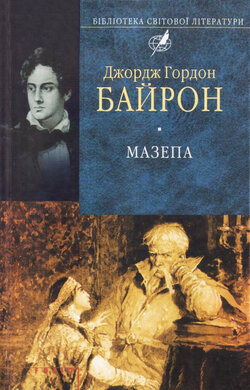 Мазепа - фото книги