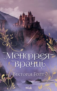 Менфрея вранці - фото книги