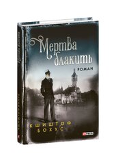 Мертва блакить - фото обкладинки книги