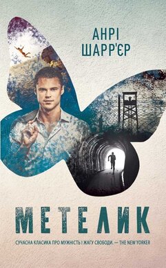 Метелик - фото книги