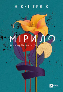 Мірило - фото книги