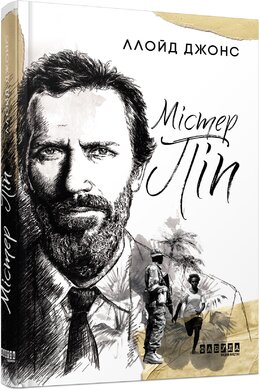 Містер Піп - фото книги