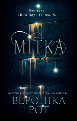 Мітка - фото книги
