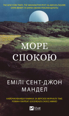 Море спокою - фото книги