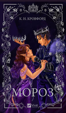 Мороз - фото книги