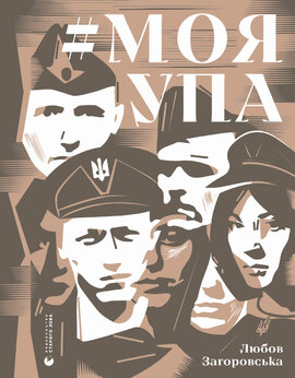#МояУПА - фото книги