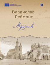 Мрійник (Галерея світової прози: європейська візія) - фото обкладинки книги
