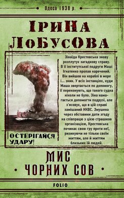 Мис чорних сов - фото книги
