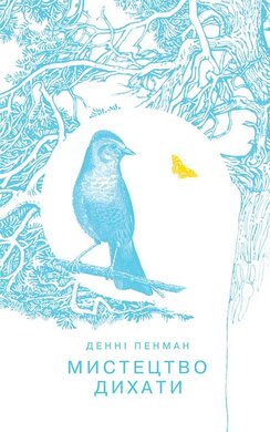 Мистецтво дихати - фото книги