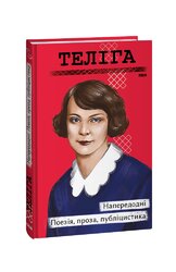 Напередодні - фото обкладинки книги