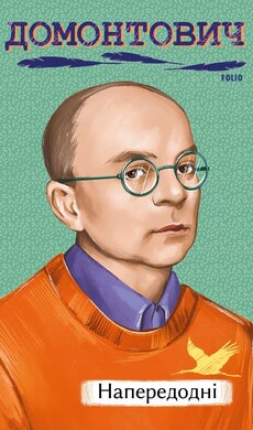 Напередодні (Рідне) - фото книги