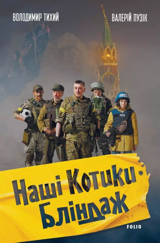 Наші котики.Бліндаж