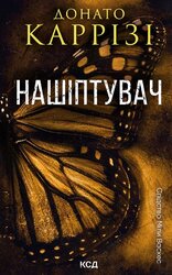 Нашіптувач. Книга 1 - фото обкладинки книги