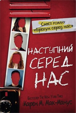 Наступний серед нас - фото книги