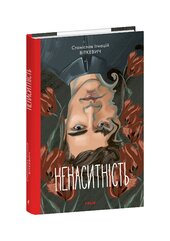 Ненаситність - фото обкладинки книги