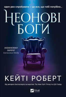 Неонові боги - фото книги