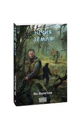 Нічия Земля - фото обкладинки книги