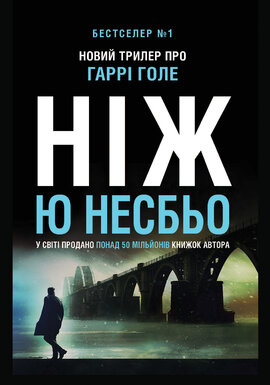 Ніж - фото книги
