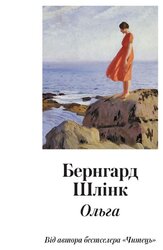 Ольга - фото обкладинки книги