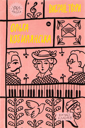 Ольга Кобилянська. Вибрані твори (Yaka ШКОЛА) - фото обкладинки книги