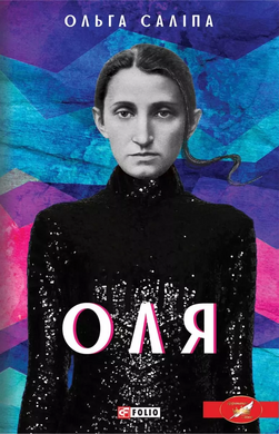 Оля - фото книги