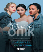 Опік за опік. Книга 1 - фото обкладинки книги