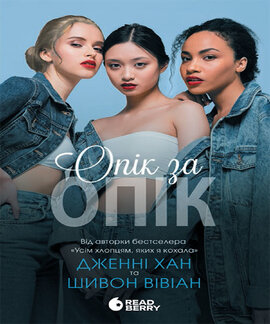 Опік за опік. Книга 1 - фото книги