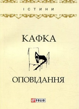 Оповідання - фото книги