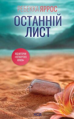Останній лист - фото книги