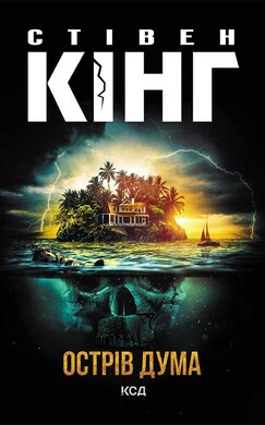 Острів Дума - фото книги