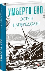 Острів напередодні - фото обкладинки книги