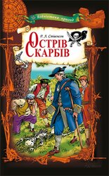 Острів Скарбів - фото обкладинки книги