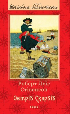 Острів  скарбів - фото книги