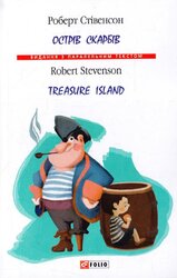Острів скарбів - фото обкладинки книги