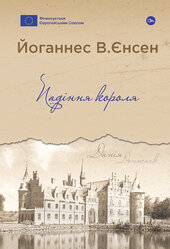 Падіння короля - фото обкладинки книги