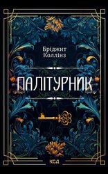 Палітурник - фото обкладинки книги