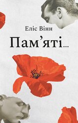 Пам’яті - фото обкладинки книги