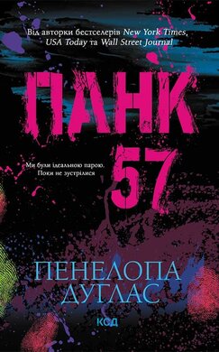 Панк 57 - фото книги