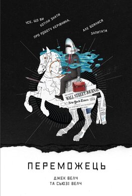 Переможець - фото книги