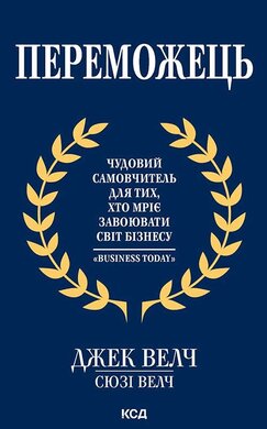Переможець - фото книги