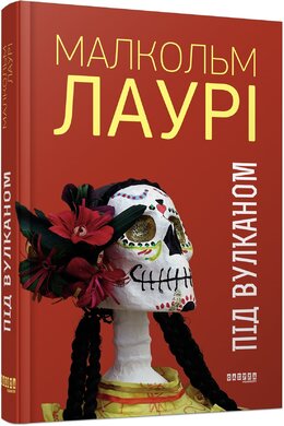 Під вулканом - фото книги